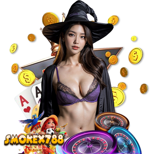 smokex788 เข้าสู่ระบบ